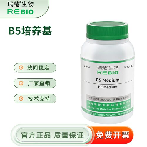 B5培养基 含蔗糖20g/L，用于单子叶植物组织培养 T2062 500g 包邮