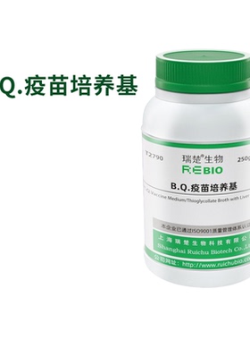 B.Q.疫苗培养基 干粉培养基 250g/瓶 瑞楚生物T2790