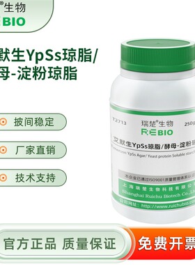 艾默生YpSs琼脂/酵母-淀粉琼脂 250g/瓶 瑞楚生物 T2713