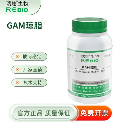 GAM琼脂 用于厌氧的培养 T1861 250g 包邮