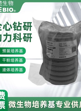BCYE琼脂培养皿 BCYE-Cys琼脂培养皿10块90mm军团选择性培养