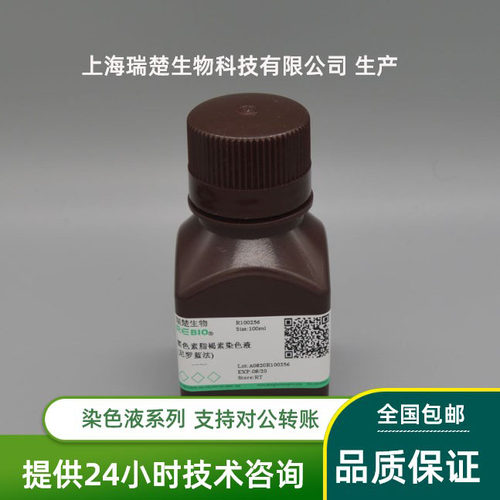 黏蛋白异染染色液(天青A法)100mlREBIO R100203