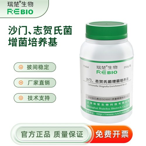 沙门、志贺氏增培养基  选择性增 T1464 250g