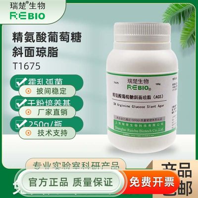 精氨酸葡萄糖斜面琼脂（AGS）的复合生化试验 T1675 100g