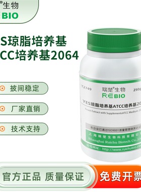 YES琼脂培养基ATCC培养基2064 250g/瓶 瑞楚生物 T2749