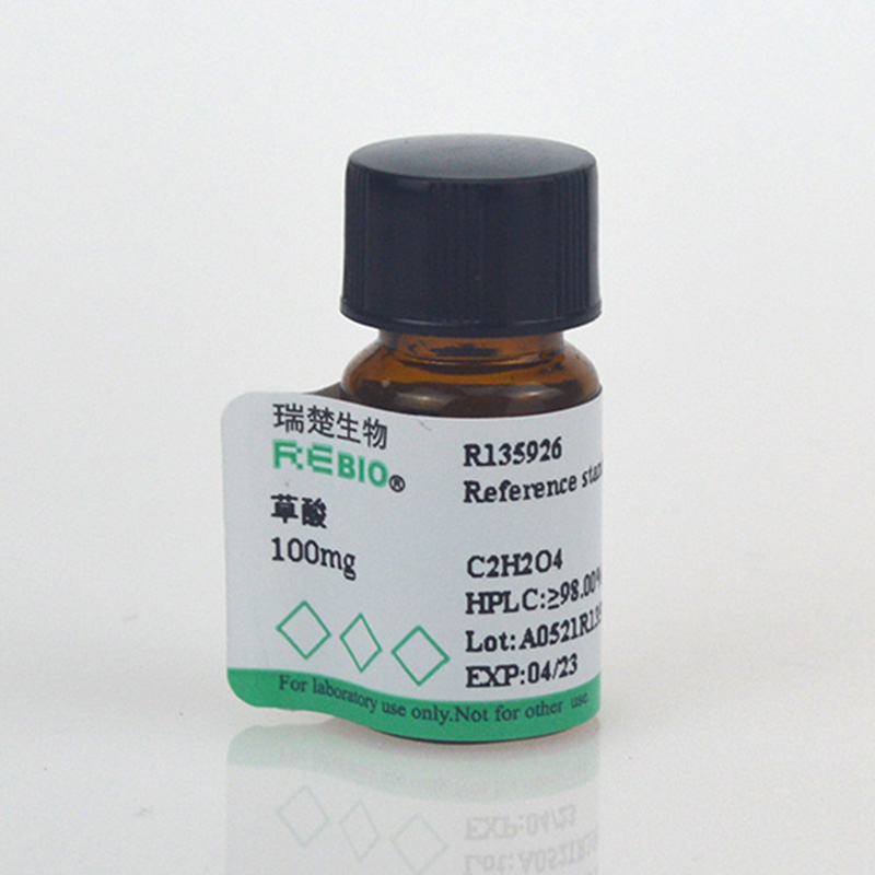 标准品 草酸 100mg CAS144-62-7  REBIO R130394  包邮