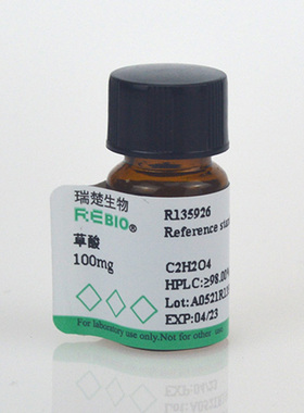 标准品 草酸 100mg CAS144-62-7  REBIO R130394  包邮