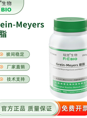 Grein-Meyers 琼脂 用于链霉属的培养鉴定 T1964 250g 包邮