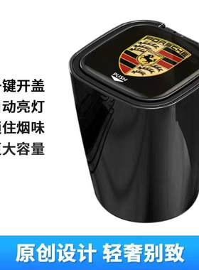 适用于保时捷卡宴macan帕拉梅拉718/911/Taycan车载烟灰缸带灯