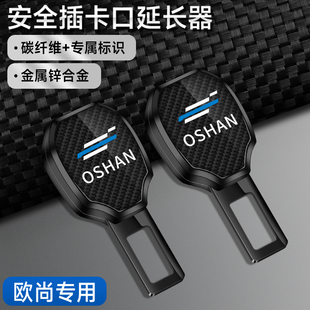 长安欧尚X5汽车安全插带卡扣X7PLUS EV科赛Pro科尚延长器接卡头片