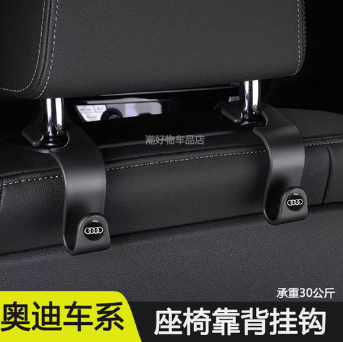 适用奥迪新A3A4L A5A6A7 Q1Q2LQ3Q4Q5Q7汽车座椅挂钩车载椅背挂钩
