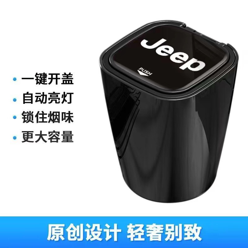 JEEP吉普指南者自由光大指挥官自由侠车载烟灰缸自动吸烟带灯有盖