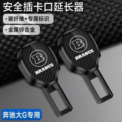大G巴博斯汽车安全插带卡扣奔驰G500G63G350G900G800延长器卡头