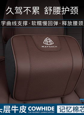 迈巴赫新S级S480/S450/S500/GLS600车内头枕颈枕腰靠S580同款靠枕