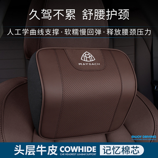 迈巴赫新S级S480/S450/S500/GLS600车内头枕颈枕腰靠S580同款靠枕