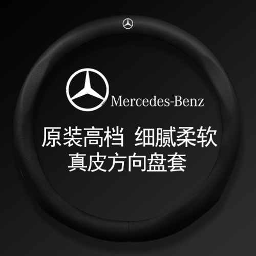 奔驰方向盘套E级E300L GLC260 GLB220C级C260L GLA200A级真皮把套