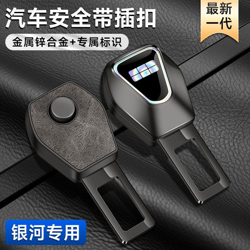吉利银河星愿E5 E8 L6 L7 L8星舰7汽车安全带插带卡口延长器接头图片