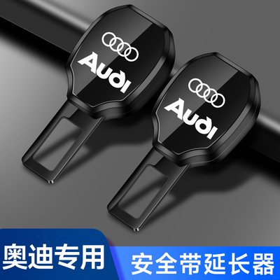 适用奥迪A6LA4lA3A5Q3Q5LQ2L汽车安全戴卡扣延长接插头安全带卡片