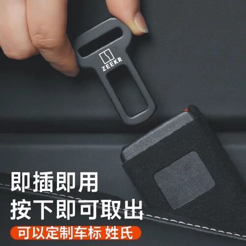 适用极氪007GT9X8X 001/009/7X汽车安全插卡头接头延长器带插卡扣