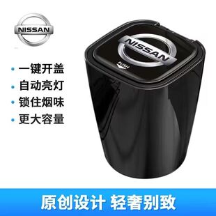 适用日产尼桑轩逸天籁奇骏逍客骐达蓝鸟劲客途达楼兰车载烟灰缸