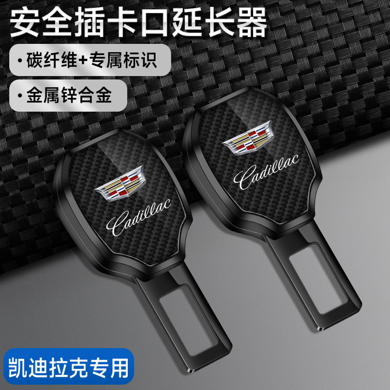 适用于凯迪拉克汽车安全插带卡扣XT5 ATSL CT6 5 XT4延长器接头片