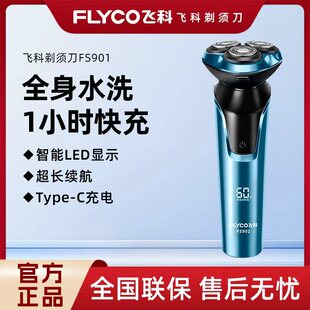 飞科FS901智能剃须刀立体浮动3刀头智能LED显示1小时快充刮胡刀