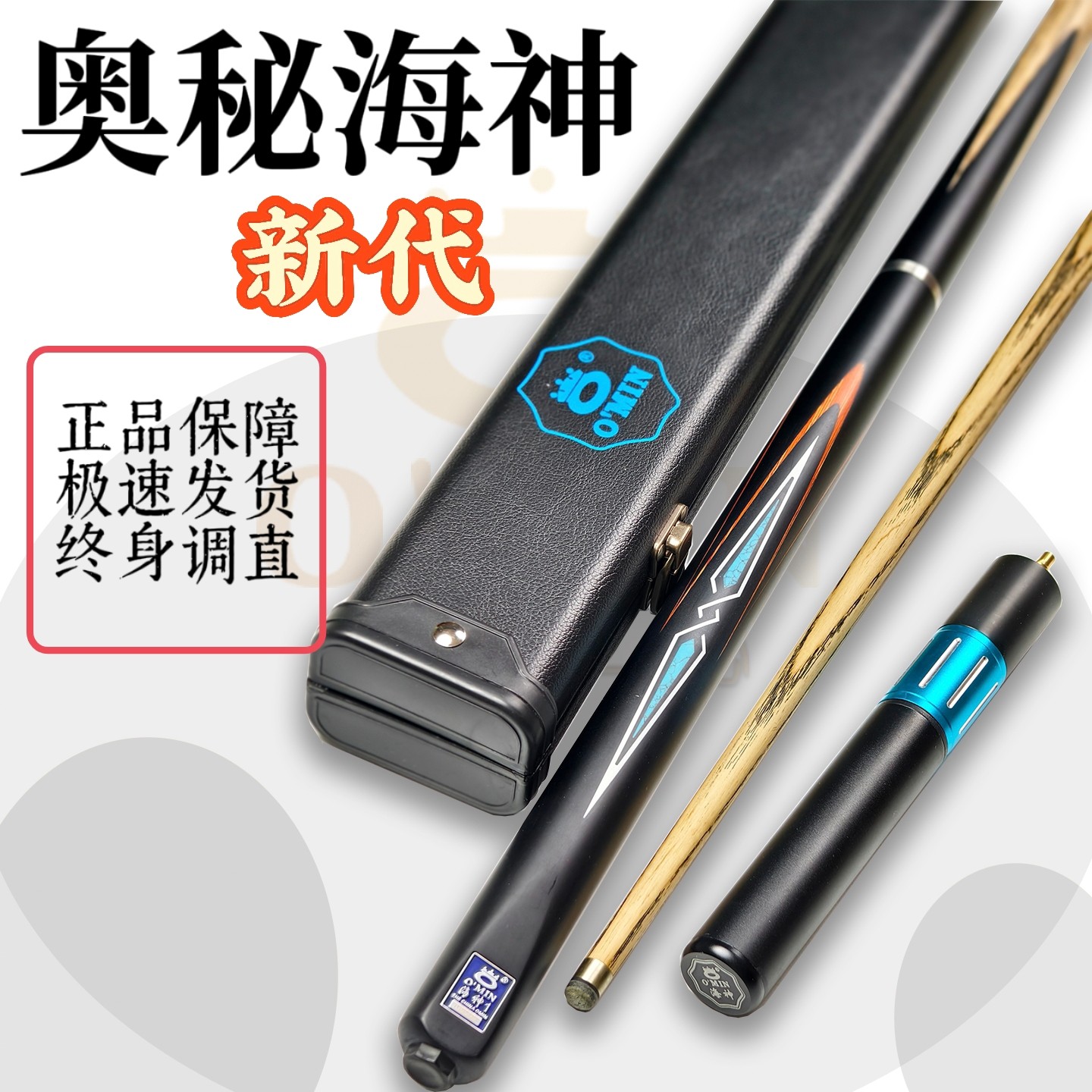 OMIN奥秘新代海神斯诺克小头台球杆黑8球杆国标桌球杆分体一体,运动/瑜伽/健身/球迷用品,台球杆,淘宝优惠券,粉丝福利购,淘宝优惠卷
