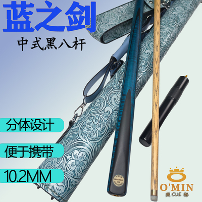 奥秘蓝之剑英式斯诺克台球杆