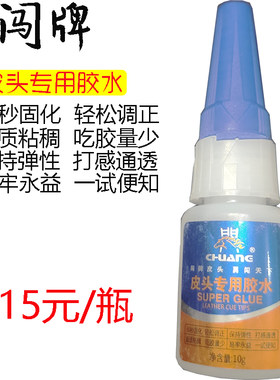 闯牌台球杆专用皮头 桌球杆杆头胶水 粘皮头胶