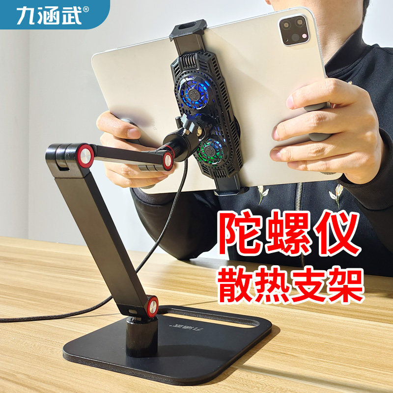 和平精英陀螺仪平板支架游戏专用图片