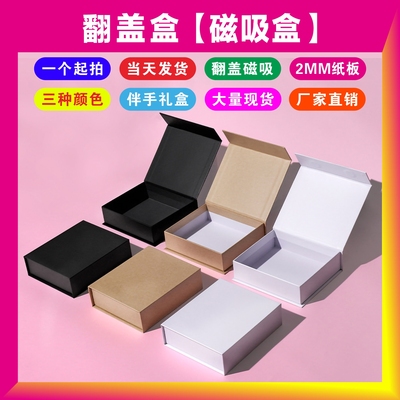 高档礼品翻盖盒磁吸书型盒现货