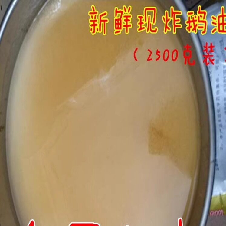 新鲜纯鹅油餐馆专用炸好鹅油商用鹅肉/鹅肉制品