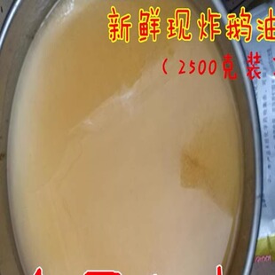 新鲜纯鹅油餐馆专用炸好鹅油商用动物油黑棕鹅生鹅油熟油5斤装