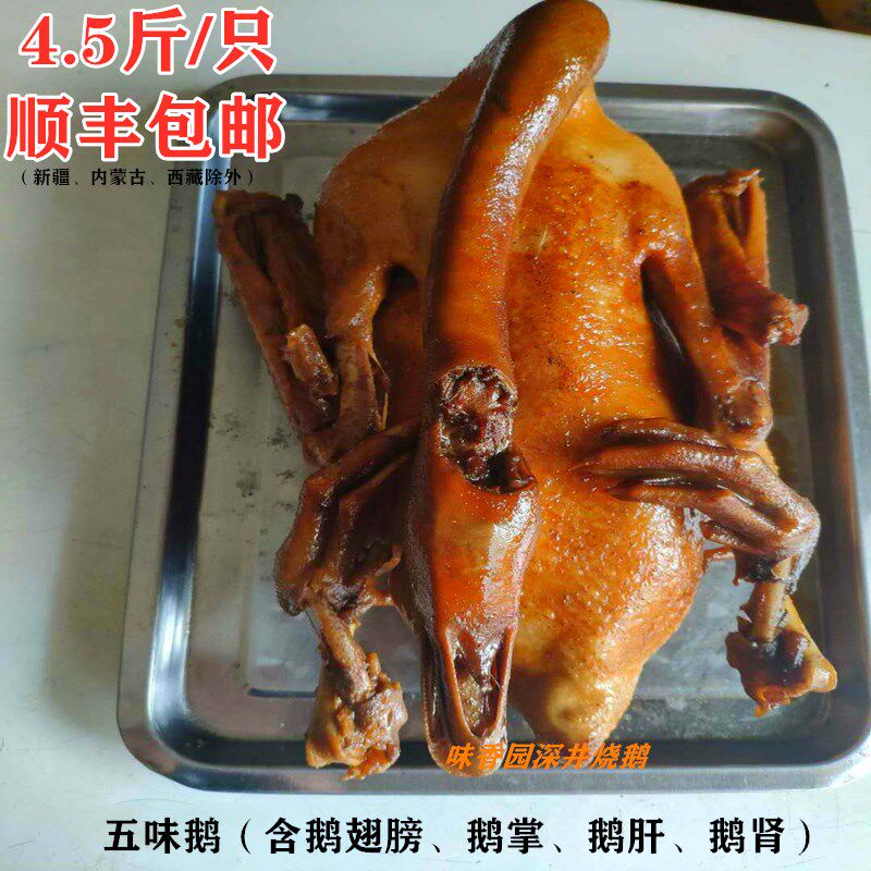 广东正宗卤水鹅台山五味鹅当天现做新鲜整只焖鹅古法酱鹅4.5斤重
