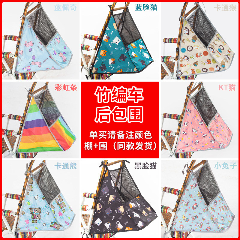 竹编车后包围可躺车包围两侧护翼婴儿车包围