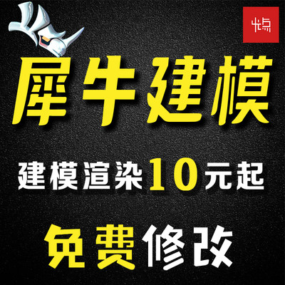 犀牛建模代做rhino建模产品外观设计keyshot渲染