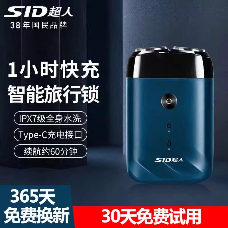 2025新款超人剃须刀rs210男士专用电动刮胡刀不留黑点便携充电式