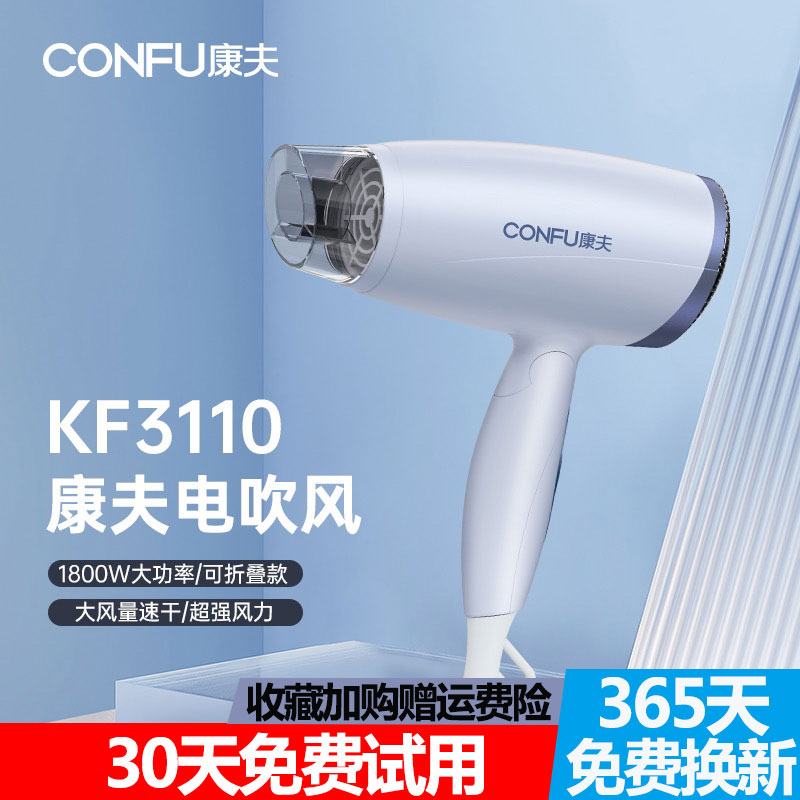 康夫电吹风机官方旗舰店正品家用哪个牌子好kf3110折叠款十大品牌