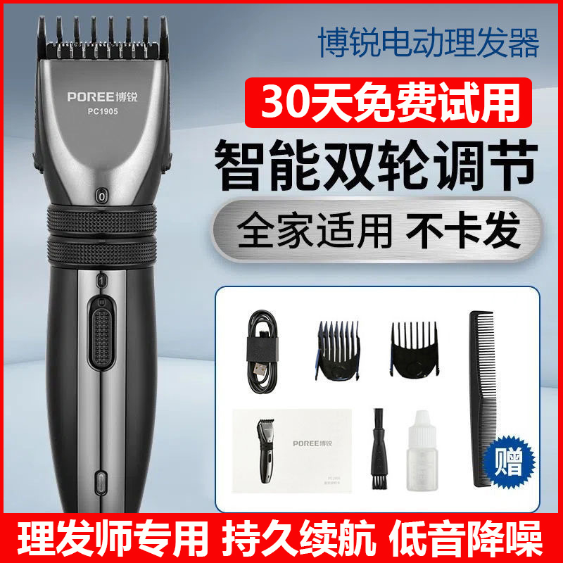 博锐电动理发器博瑞推剪家用PC1905男式剃头刀官方旗舰店十大品牌