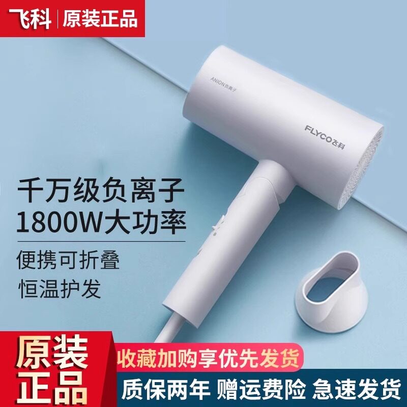 飞科吹头发吹风机小型便携式家用2025新款恒温负离子护发折叠风筒