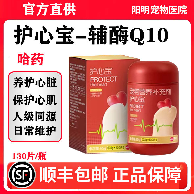 哈药护心宝猫咪狗狗宠物用辅酶Q猫狗通用营养膏
