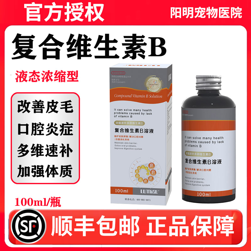 猫咪维生素b猫用拜维它防掉毛宠物狗狗猫藓口炎复合维生素b片溶液图片
