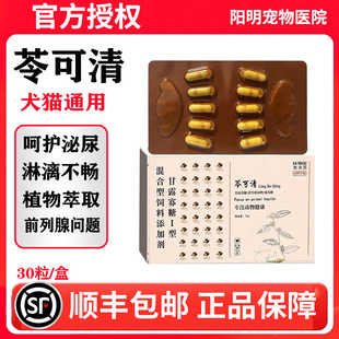 鲁米苏苓可清舒犬猫呵护前列腺健康茯苓提取物促进排尿缓尿解频症