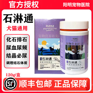 复方石淋通林通宠物狗狗猫咪化膀胱尿结石结晶瑞晖尿闭尿频尿血药