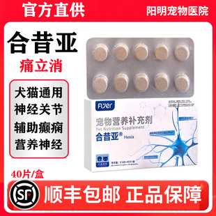 合昔亚痛立消宠物猫咪犬狗脊椎神经压迫关节纽洛斯疼痛营养补充剂