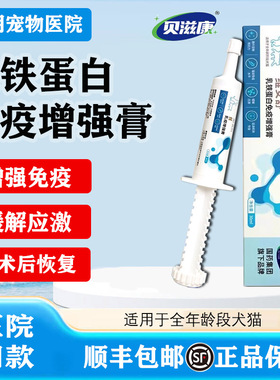 贝滋康乳铁蛋白免疫营养膏犬猫术后营养提升免疫猫咪狗狗缓解应激