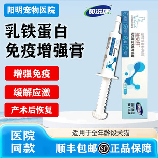 贝滋康乳铁蛋白免疫营养膏犬猫术后营养提升免疫猫咪狗狗缓解应激