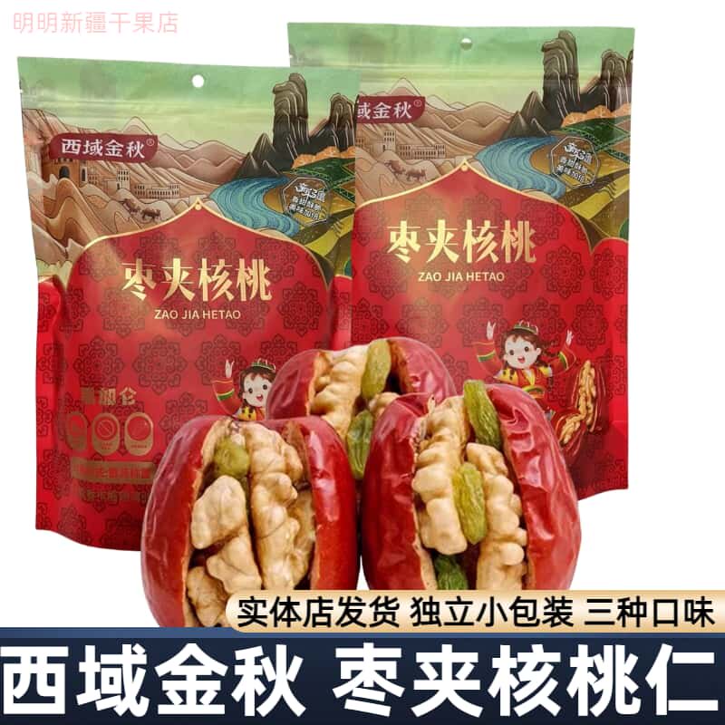 新疆特产红枣夹核桃仁无核白黑加仑葡萄干手工制作零食500g西域金