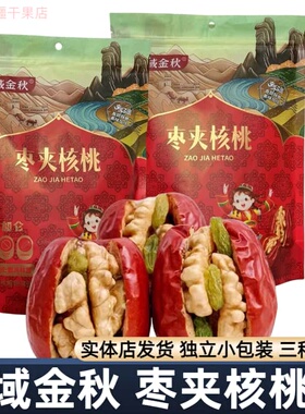 新疆特产红枣夹核桃仁无核白黑加仑葡萄干手工制作零食500g西域金