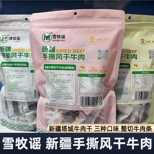 雪牧谣新疆手撕风干牛肉条500g